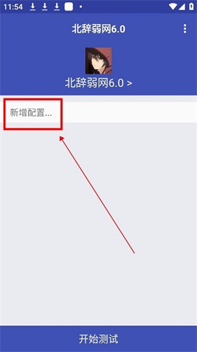 北辞弱网工作台新增配置入口