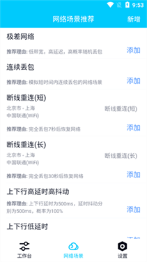 北辞弱网网络场景推荐列表